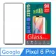 Google Pixel 6 Pro 全屏3D熱彎曲鋼化玻璃膜-螢幕保護貼