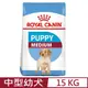 ROYAL CANIN法國皇家-中型幼犬 MP 15KG