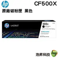 在飛比找Yahoo奇摩購物中心優惠-HP 202X CF500X BK 黑 原廠碳粉匣 適用M2