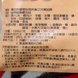 【昊鼎水產】魷魚螺肉蒜／1200g／魷魚／螺肉／螺肉蒜／金牌／羹湯／蒜頭／年菜／桌菜／即食／冷凍食品／海鮮批發／團購