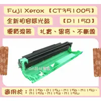 在飛比找蝦皮購物優惠-FUJI xerox富士全錄 CT351005全新相容優質感