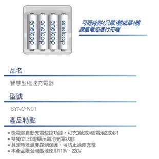 Panasoic eneloop 低自放鎳氫充電電池 3號 4號 可搭配優惠套組 SANLUX台灣三洋二迴路充電器