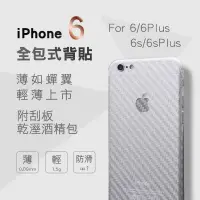 在飛比找蝦皮購物優惠-適用iPhone6 透明全包式背貼i6 i6Plus i6s