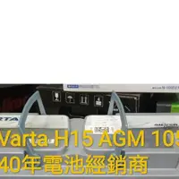 在飛比找蝦皮購物優惠-40年電池經銷商 德國 華達 VARTA 銀合金 H15 A