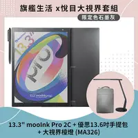 在飛比找myfone網路門市優惠-【預購8/8陸續出貨】mooInk Pro 2C 13.3吋