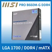 在飛比找蝦皮購物優惠-熊專業★ MSI PRO B660M-G DDR4  全新盒