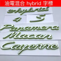 在飛比找蝦皮購物優惠-PORSCHE 保時捷 字標 Macan Cayenne 後