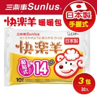 在飛比找momo購物網優惠-【Sunlus 三樂事】快樂羊黏貼式暖暖包14小時/10枚入