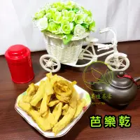 在飛比找蝦皮商城優惠-「雋美佳」台灣芭樂乾 新鮮芭樂 水果乾 果乾零食下午茶蜜餞