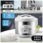 ✨公司貨 附發票✨ KINYO 七人份電子鍋 1.8L REP-15電子鍋 飯鍋 電鍋 煮鍋 蒸鍋 湯鍋 燉鍋 附蒸盤