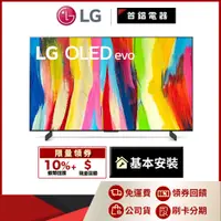 在飛比找蝦皮購物優惠-LG 樂金 OLED42C2PSA 42吋 4K 電視