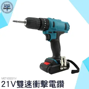 利器五金 21V 充電手鑽工業級鋰電池衝擊鑽 衝擊起子 手電鑽 ESD21V