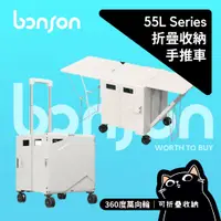 在飛比找蝦皮購物優惠-▎折疊收納手推車  ▎最新款／bonson／55L／大容量推