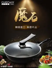 在飛比找松果購物優惠-索樂生活 韓國CHEFWAY銀河系列IH磨石不沾炒鍋-32c