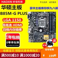 在飛比找蝦皮購物優惠-小東全新庫Asus/華碩B85M-G PLUS F V5 F