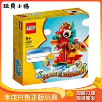 在飛比找蝦皮購物優惠-LEGO樂高40611龍年十二生肖模型中國新春節日益智拼裝積