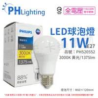 在飛比找松果購物優惠-【PHILIPS飛利浦】LED 11W E27 3000K 