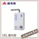 國泰牌 16L 強制排氣型熱水器 KT-1610-LPG-FE式