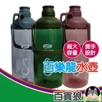 在飛比找蝦皮購物優惠-【百貨狼】(A040)2000ml 台灣百樂龍大容量水壺 手