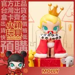 【小穎玩具】隱藏款 BABY MOLLY 當我三歲時 系列 盲盒 盒玩 公仔 禮物 泡泡瑪特 一中盒 端盒 我是我的王