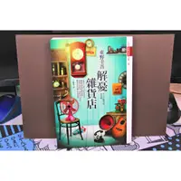 在飛比找蝦皮購物優惠-解憂雜貨店--自用書，非二手書店書