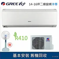 在飛比找Yahoo奇摩購物中心優惠-GREE格力 13-15坪 2級變頻冷專冷氣 GSDR-90