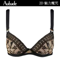 在飛比找momo購物網優惠-【Aubade】魅力魔咒刺繡蕾絲立體有襯內衣 性感內衣 法國