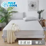 【SIMPLE LIVING】澳洲SIMPLE LIVING 勁涼MAX COOL降溫三件式床包組-薄霧灰(雙人)