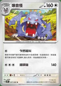 在飛比找有閑購物優惠-【CardMaster】寶可夢 PTCG 古代咆哮 爆音怪 