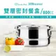 【Chieh Pao 潔豹】康潔304密封餐盒 / 14CM / 800CC(304不鏽鋼 密封 防溢 飯盒 便當)