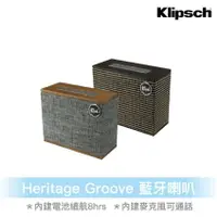 在飛比找樂天市場購物網優惠-Klipsch Heritage Groove 攜帶型藍牙喇