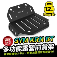 在飛比找momo購物網優惠-【XILLA】SYM KRN BT 專用 不鏽鋼 多功能 置