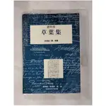 草葉集_惠特曼【T5／文學_G77】書寶二手書