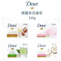 在飛比找PChome24h購物優惠-【DOVE多芬】香皂 135g(24入)