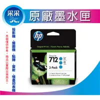 在飛比找蝦皮商城精選優惠-【含稅+采采3C+有現貨】HP NO.712B/712原廠墨