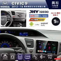 在飛比找PChome商店街優惠-【JHY】HONDA 本田 2012~16 CIVIC9專用