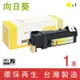 【向日葵】for Fuji Xerox CT201117 黃色環保碳粉匣 /適用 DocuPrint C1110 / C1110B