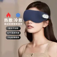 在飛比找蝦皮商城精選優惠-USB熱敷發熱眼罩 3D立體遮光保暖護眼罩 創新科技材質 震