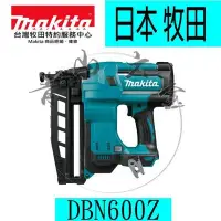 在飛比找Yahoo!奇摩拍賣優惠-『青山六金』附發票 牧田Makita DBN600Z 單機 