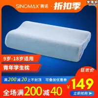 在飛比找露天拍賣優惠-SINOMAX/賽諾青少年學生記憶枕頭慢回彈枕芯透氣護頸椎枕