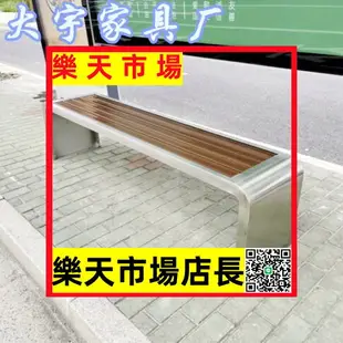 （高品質） 公園椅戶外長椅不銹鋼塑木室外長條凳廣場休息凳坐凳長凳公共座椅