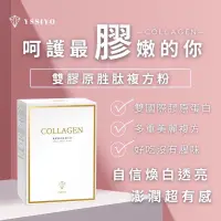 在飛比找蝦皮購物優惠-YSSIYO COLLAGEN 雙膠原胜肽複方粉 15入