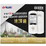 【PCBOX】台灣公司貨 G+ G PLUS 速譯通 CD-A001LS 4G / WIFI 雙向智能翻譯機