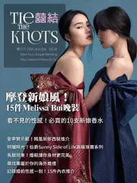 在飛比找PChome24h購物優惠-囍結TieTheKnots 婚禮時尚誌 Vol.34（電子書