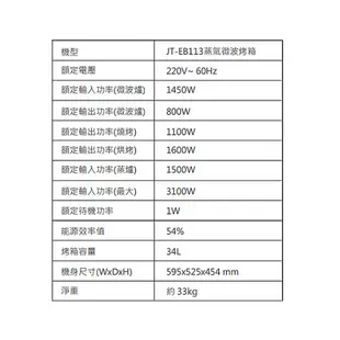 喜特麗【JT-EB113】嵌入式 蒸氣微波多功能烤箱(含標準安裝)