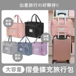 EGOLIFE 摺疊擴充旅行包 登機包 拉桿行李袋 行李袋 旅行包 旅行袋