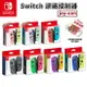 【跨店最高20%回饋】【現貨免運】NS Switch 手把 原廠 JoyCon 左右手把【贈搖桿帽】台灣公司貨 紫橘 紅藍 握把 Joy-Con 控制器