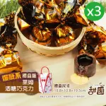 【甜園】萊卡萊姆酒巧克力 禮盒 200GX3盒(爆漿巧克力 交換禮物 聖誕 年節禮盒 巧克力 酒糖)