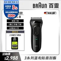 在飛比找PChome24h購物優惠-德國百靈BRAUN-新升級三鋒系列電鬍刀(黑)3020s-B