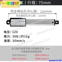 在飛比找蝦皮購物優惠-免運🌈🌈規格齊全 微型推桿 小型電動缸 直流12V 迷你推桿